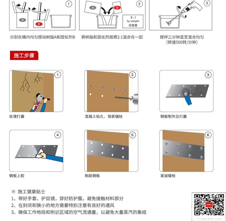 包钢安宁粘钢加固施工过程